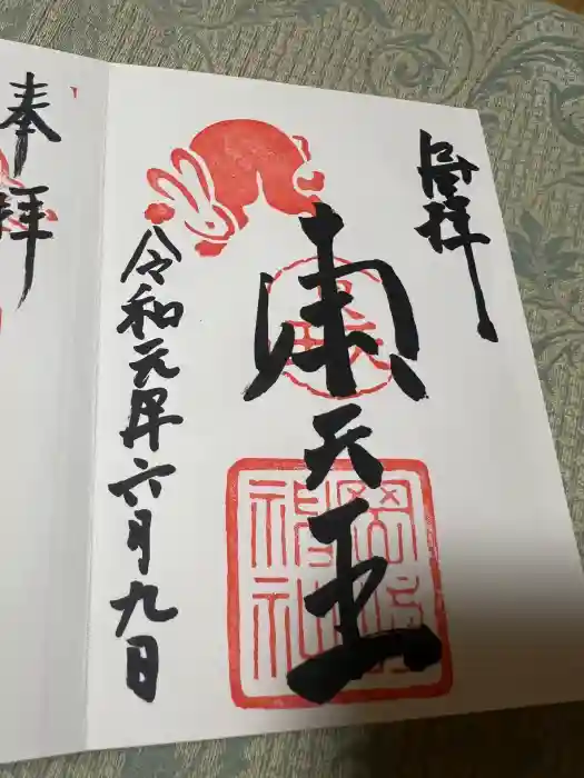 岡崎神社の御朱印