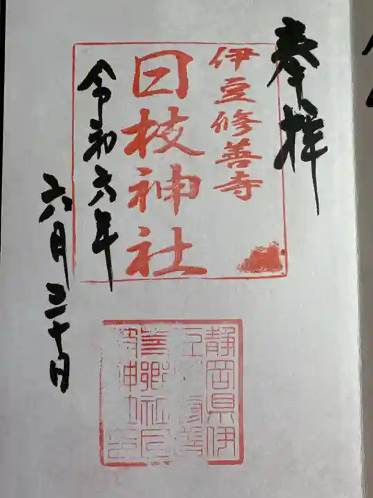 日枝神社(静岡県)