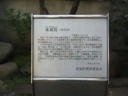 成就院(東京都)