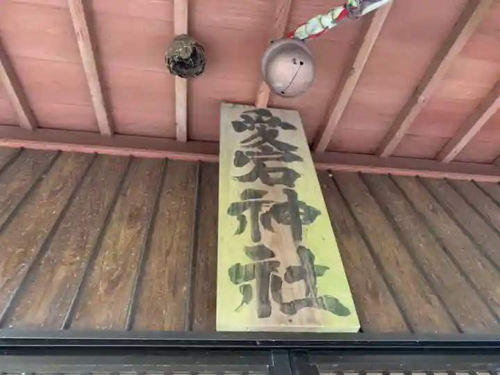 愛宕神社のその他建物