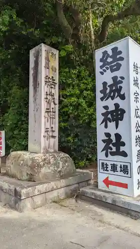 結城神社の建物その他