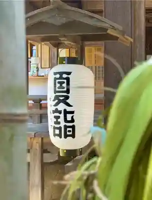 蚊里田八幡宮(長野県)