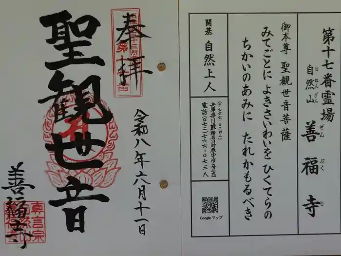 善福寺の御朱印