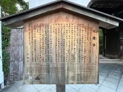 元慶寺(京都府)