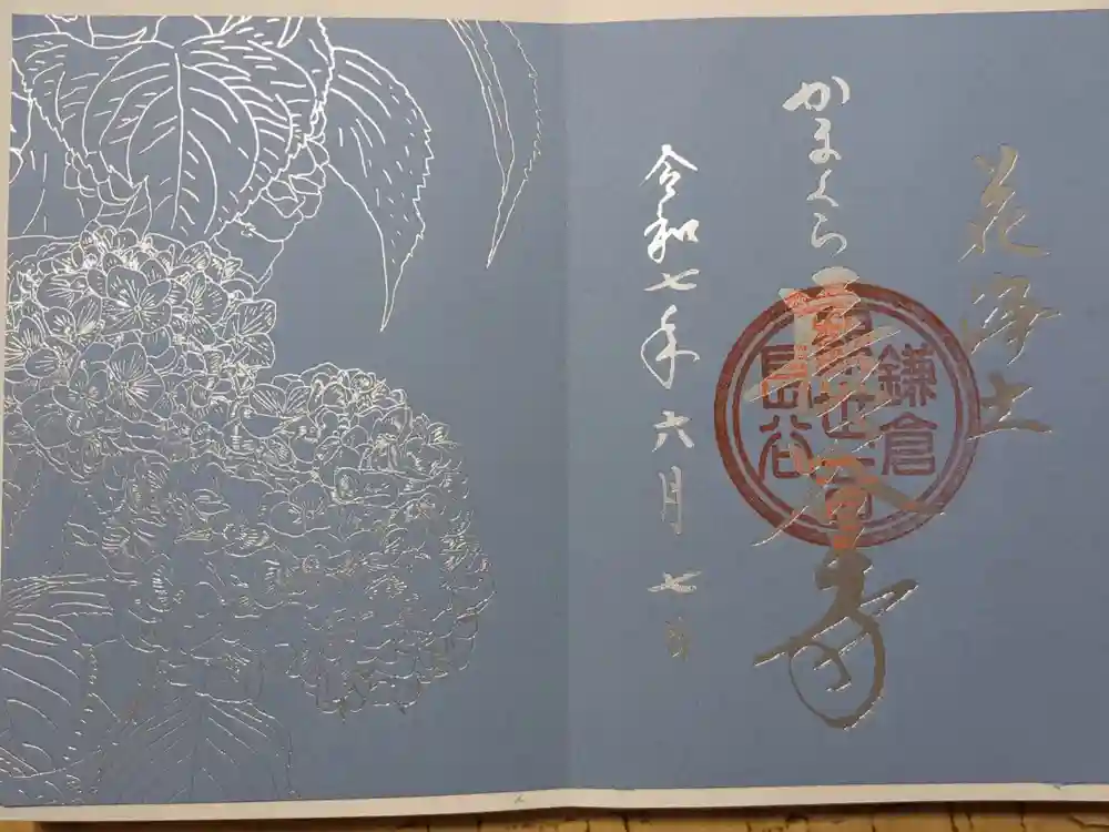 長谷寺の御朱印