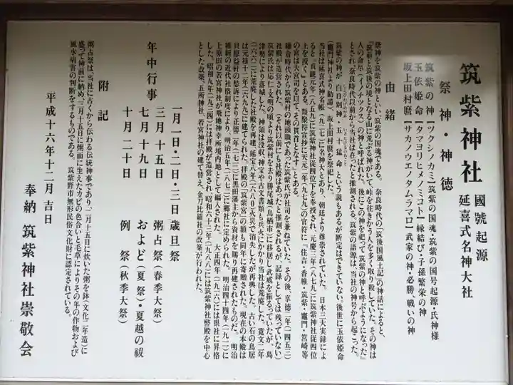 筑紫神社(福岡県)