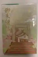 戸隠神社奥社の御朱印帳