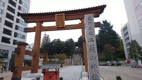 宇都宮二荒山神社の鳥居