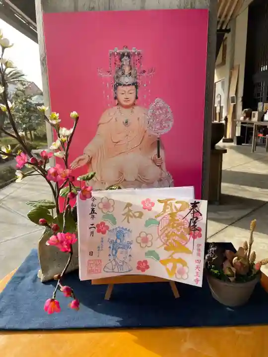 伊勢の国 四天王寺の御朱印