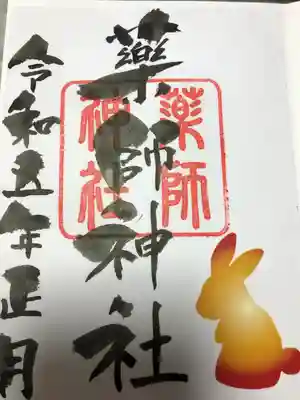 浅岸薬師神社(岩手県)