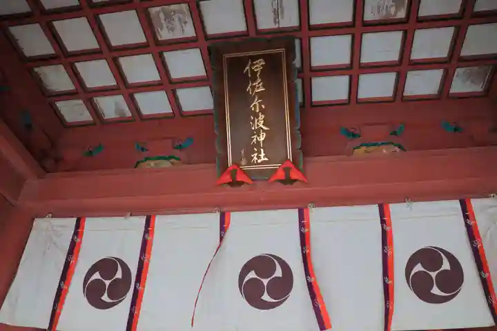 伊佐爾波神社(愛媛県)