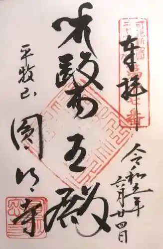 圓明寺(岐阜県)