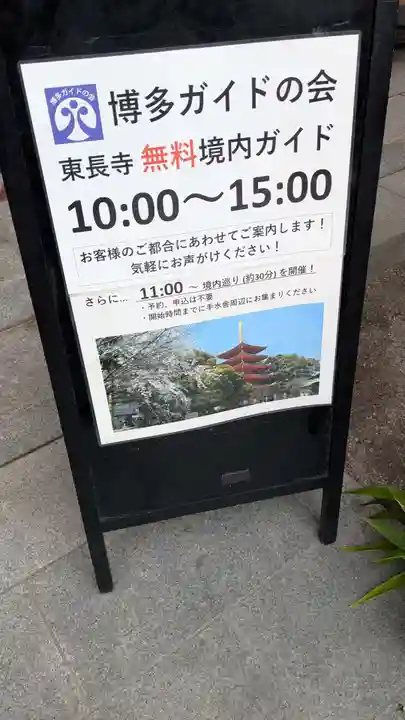 東長寺の体験その他