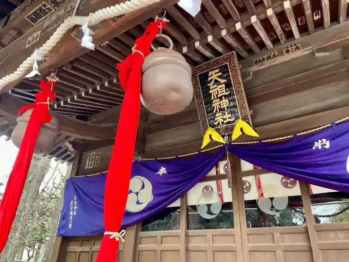 天祖神社(上目黒天祖神社)の{uncategorized: "未分類", other: "その他", undefined: "問題あり", building: "その他建物", grave: "お墓", sacred_gate: "鳥居", guardian: "狛犬", statue: "像", buddha: "仏像", history: "歴史", nature: "自然", garden: "庭園", animal: "動物", pagoda: "塔", temizu: "手水舎", mountain_gate: "山門・神門", sanctuary: "本殿・本堂", subordinate: "末社・摂社", art: "芸術", scenery: "景色", jizo: "地蔵", ema: "絵馬", goshuin: "御朱印", omikuji: "おみくじ", items: "授与品その他", amulet: "お守り", goshuincho: "御朱印帳", eats: "食事", festival: "お祭り", votive_dance: "神楽", shichigosan: "七五三参", wedding: "結婚式", experience: "体験その他", initially: "初詣", around: "周辺", anti_infection: "感染症対策"}