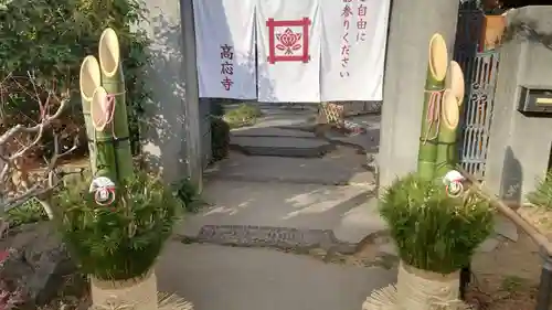 高應寺(埼玉県)