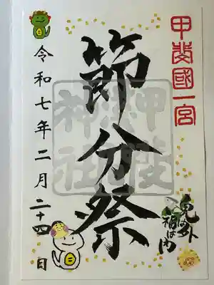 甲斐國一宮 浅間神社(山梨県)