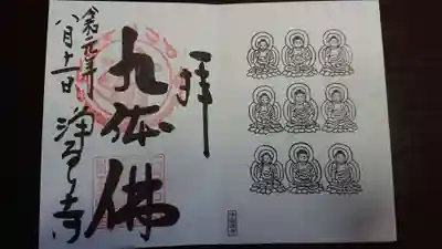 古寺の会の御朱印帳に戴きました。