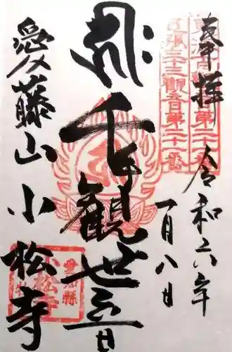 小松寺(愛知県)