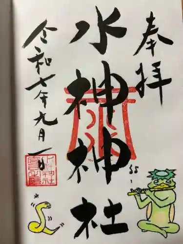 水神神社(長崎県)