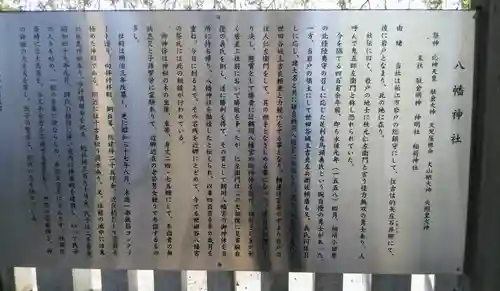 岩戸八幡神社の歴史