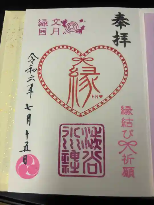 渋谷氷川神社(東京都)