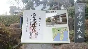 法善寺の御朱印