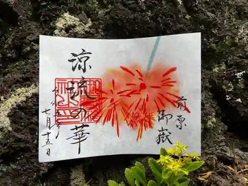 前原御嶽神社の御朱印