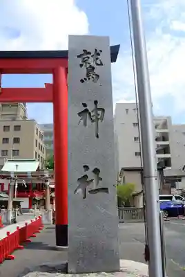 鷲神社のその他建物