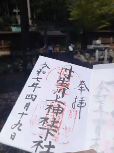 丹生川上神社（下社）(奈良県)