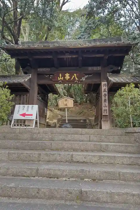 八事山 興正寺の山門・神門