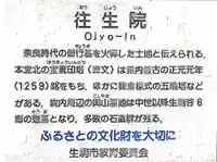 往生院(奈良県)