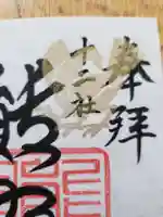 熊野神社(東京都)