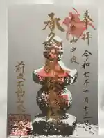 佛眼院の御朱印