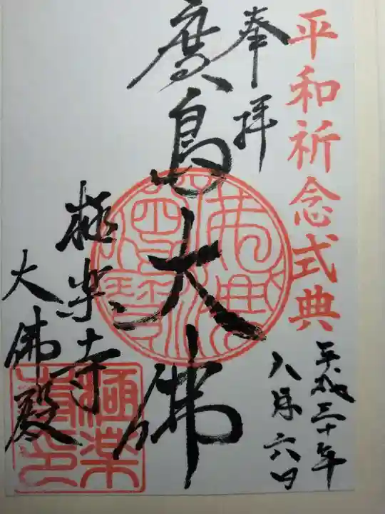 極楽寺の御朱印