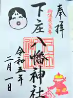 下庄八幡神社(福岡県)