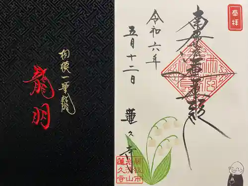 蓮久寺(静岡県)