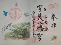 宇美八幡宮の御朱印