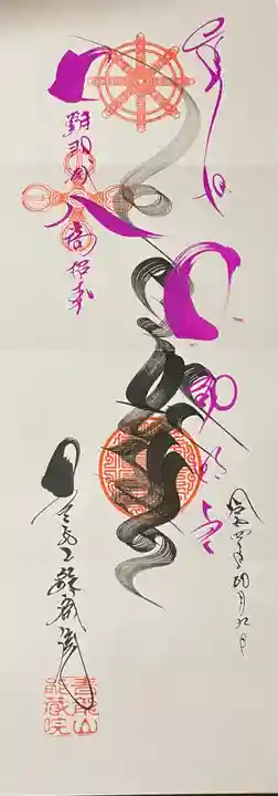 能蔵院(千葉県)