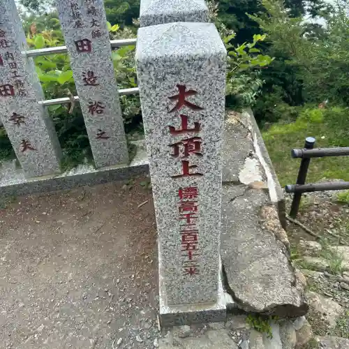 大山阿夫利神社本社(神奈川県)