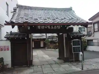 永心寺の山門・神門