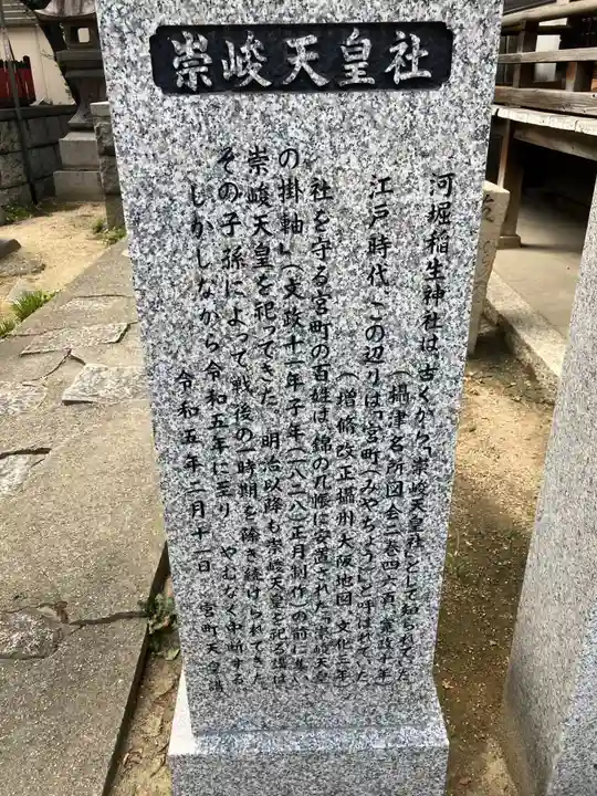 河堀稲生神社(大阪府)