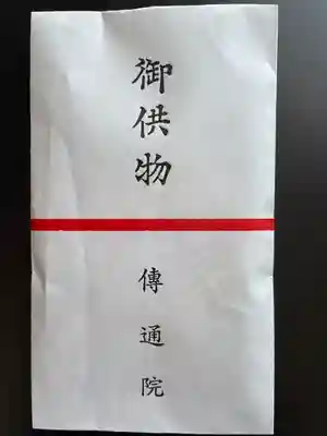 伝通院(東京都)