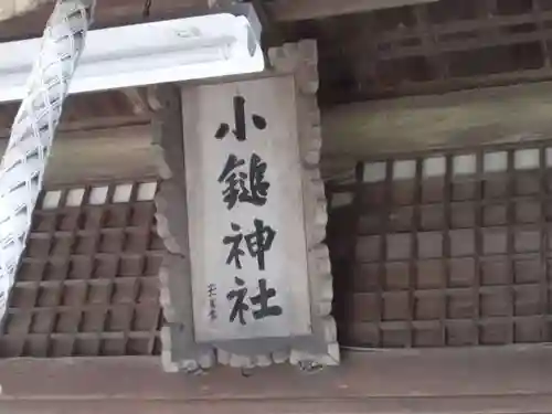 小鎚神社のその他建物