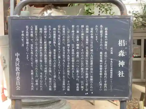 椙森神社(東京都)