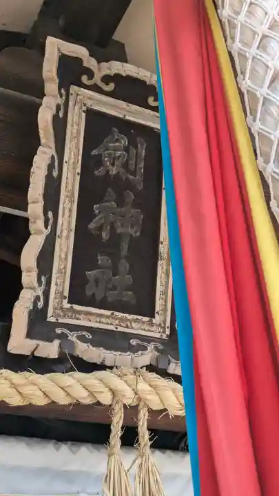 剣神社(京都府)