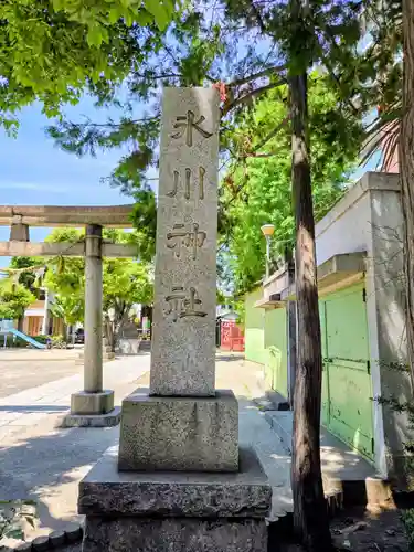 矢口氷川神社(東京都)