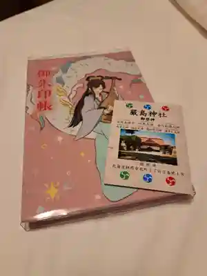 釧路一之宮 厳島神社の授与品その他