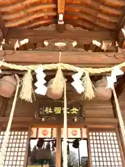 女化神社(茨城県)