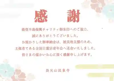 伊勢原 法泉寺(神奈川県)