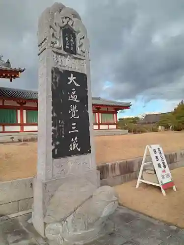 薬師寺(奈良県)